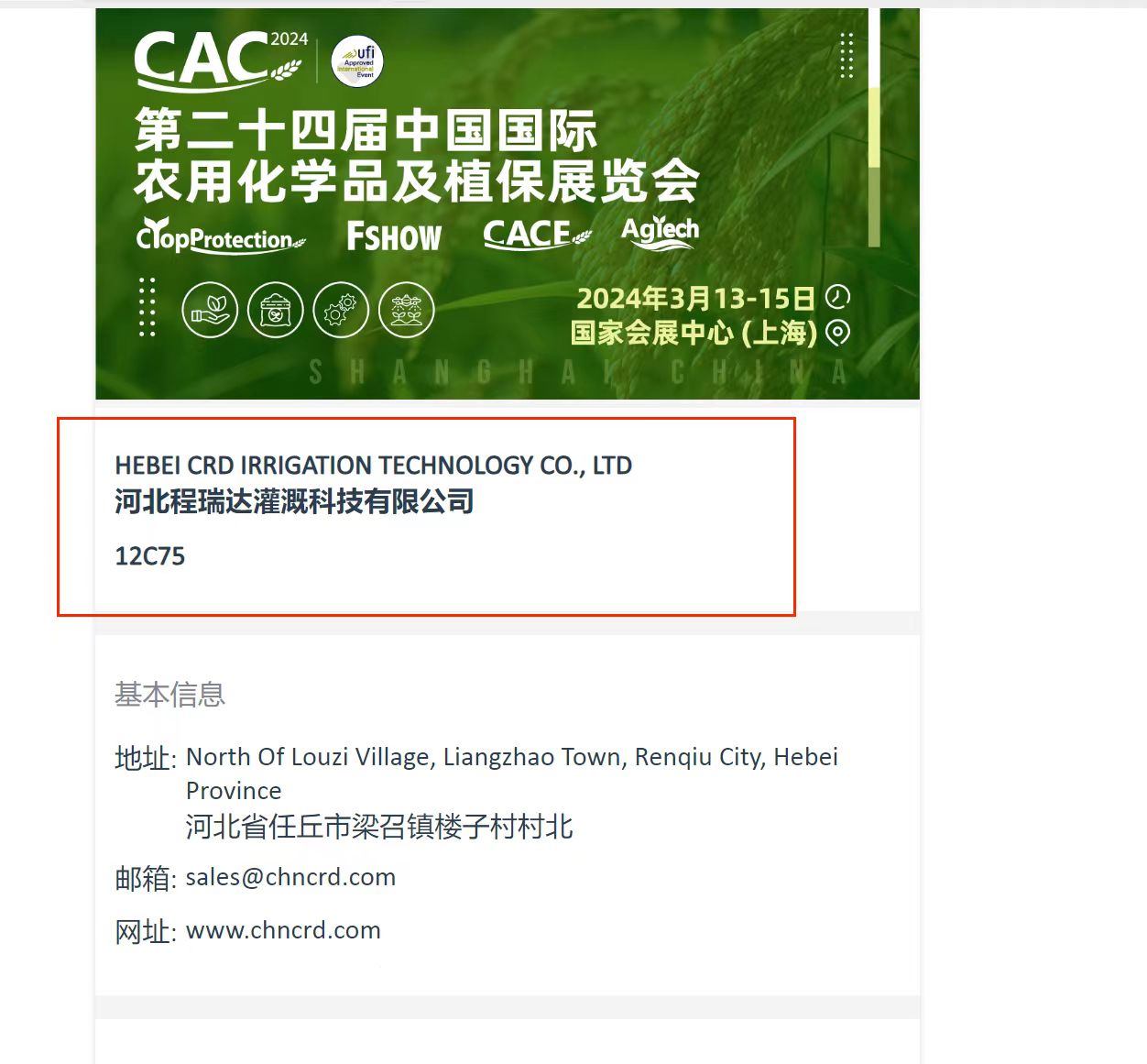 厦门欢迎各界朋友莅临上海CAC 12C75号灌溉喷枪展位
