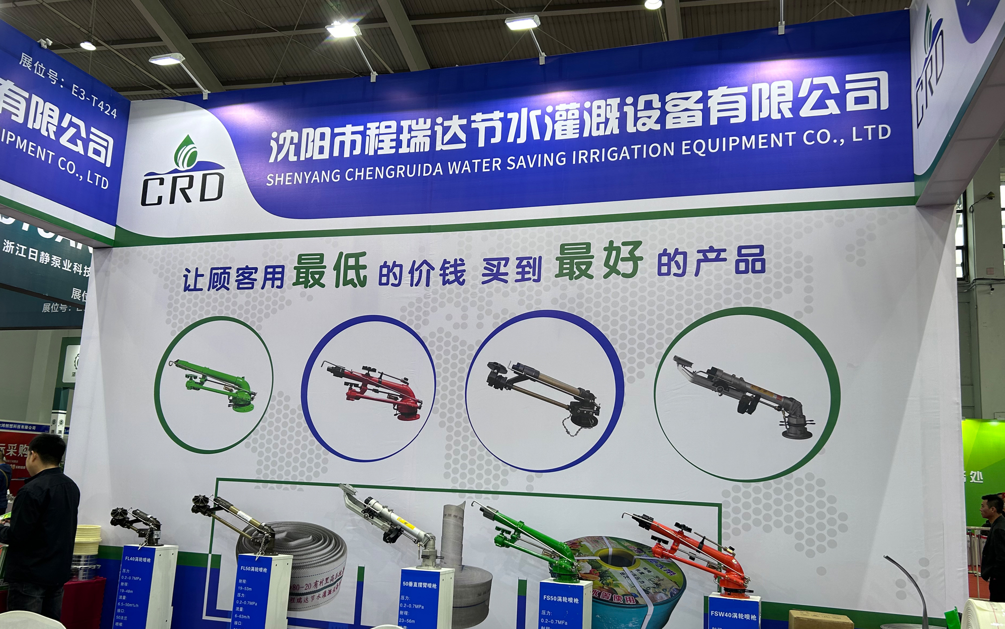 厦门河北程瑞达灌溉科技有限公司参加东北国际五金展览会