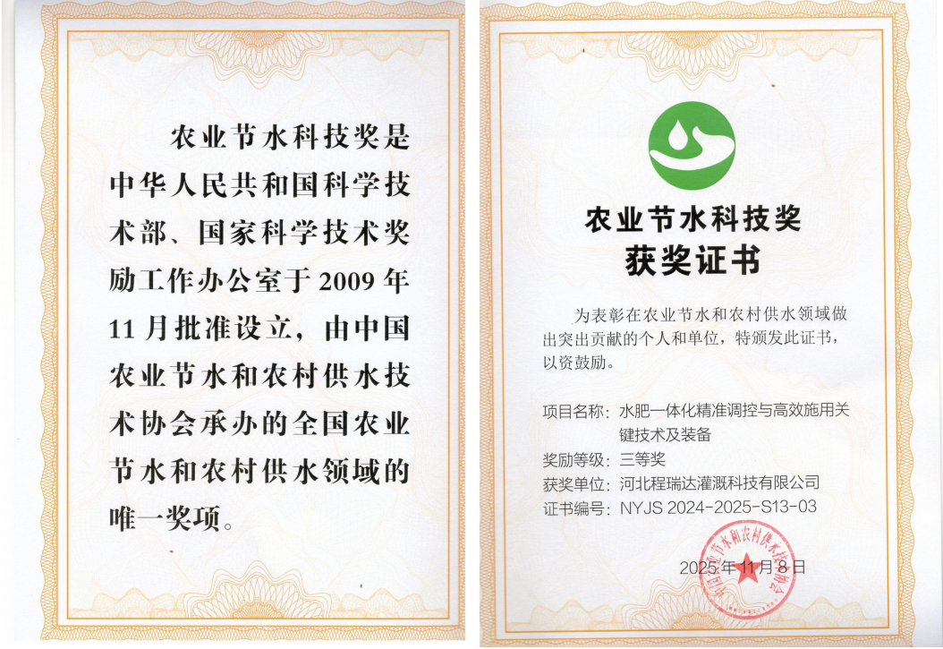 厦门深耕智慧灌溉！程瑞达灌溉斩获农业节水科技奖